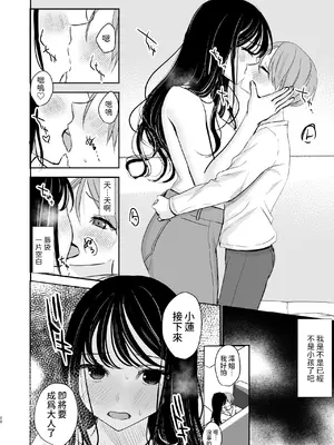 [いもる水槽] クールなお姉さんはぼくが大好き [中国翻訳]_19