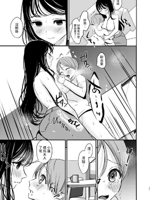 [いもる水槽] クールなお姉さんはぼくが大好き [中国翻訳]_22