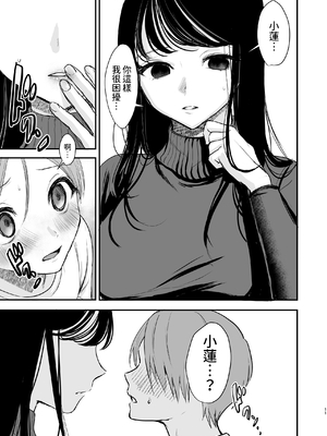 [いもる水槽] クールなお姉さんはぼくが大好き [中国翻訳]_10