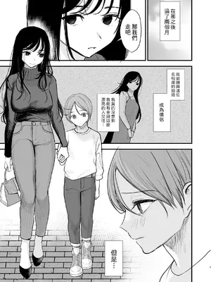 [いもる水槽] クールなお姉さんはぼくが大好き [中国翻訳]_04