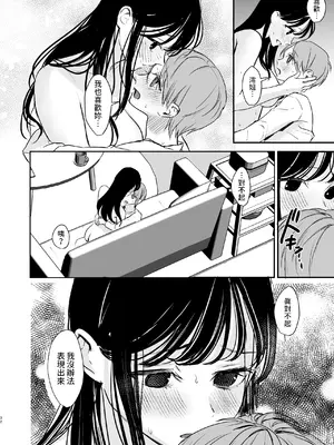 [いもる水槽] クールなお姉さんはぼくが大好き [中国翻訳]_31