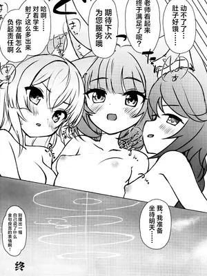 (C103) [そーた] FOX♥EATSにおまかせ! (ブルーアーカイブ) [欶澜汉化组] [DL版]_17