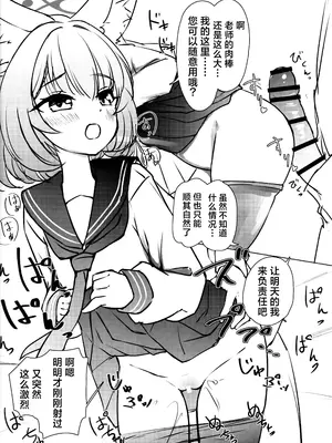 (C103) [そーた] FOX♥EATSにおまかせ! (ブルーアーカイブ) [欶澜汉化组] [DL版]_07