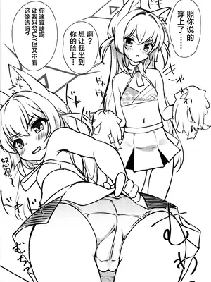 (C103) [そーた] FOX♥EATSにおまかせ! (ブルーアーカイブ) [欶澜汉化组] [DL版]_13