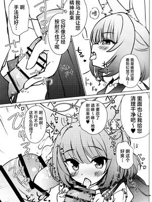 (C103) [そーた] FOX♥EATSにおまかせ! (ブルーアーカイブ) [欶澜汉化组] [DL版]_06