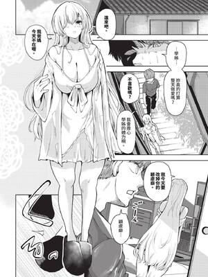 COMIC BAVEL 2024年12月号 [中国翻訳] [無修正] [DL版]_249