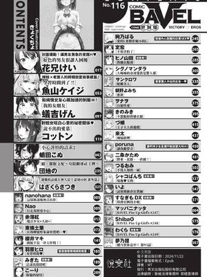 COMIC BAVEL 2024年12月号 [中国翻訳] [無修正] [DL版]_003