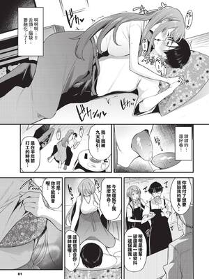 COMIC BAVEL 2024年12月号 [中国翻訳] [無修正] [DL版]_082