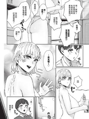 COMIC BAVEL 2024年12月号 [中国翻訳] [無修正] [DL版]_307