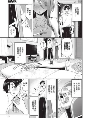 COMIC BAVEL 2024年12月号 [中国翻訳] [無修正] [DL版]_076