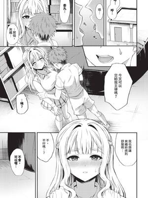 COMIC BAVEL 2024年12月号 [中国翻訳] [無修正] [DL版]_532