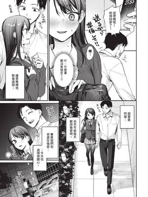 COMIC BAVEL 2024年12月号 [中国翻訳] [無修正] [DL版]_024