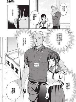 COMIC BAVEL 2024年12月号 [中国翻訳] [無修正] [DL版]_288