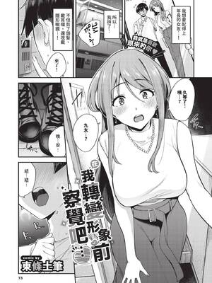 COMIC BAVEL 2024年12月号 [中国翻訳] [無修正] [DL版]_074