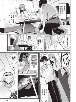 COMIC BAVEL 2024年12月号 [中国翻訳] [無修正] [DL版]_078