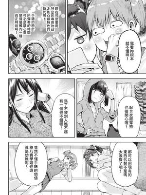 COMIC BAVEL 2022年11月号 [中国翻訳] [無修正] [DL版]_349