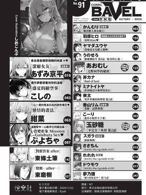 COMIC BAVEL 2022年11月号 [中国翻訳] [無修正] [DL版]_003