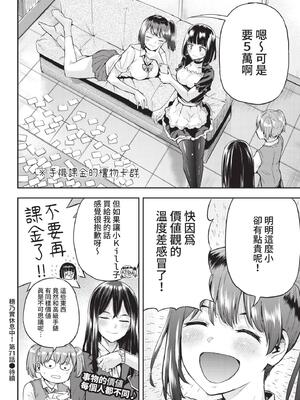 COMIC BAVEL 2022年11月号 [中国翻訳] [無修正] [DL版]_351