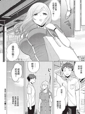 COMIC BAVEL 2022年11月号 [中国翻訳] [無修正] [DL版]_327