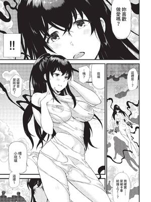 COMIC BAVEL 2022年11月号 [中国翻訳] [無修正] [DL版]_262