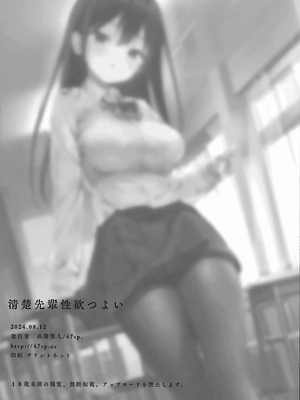 (C104) [47sp. (高階聖人)] 清楚先輩性欲つよい｜性欲旺盛的清纯学姐 [白杨汉化组]_36