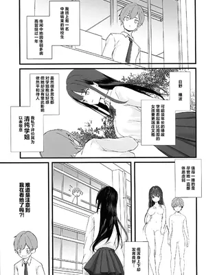 (C104) [47sp. (高階聖人)] 清楚先輩性欲つよい｜性欲旺盛的清纯学姐 [白杨汉化组]_03