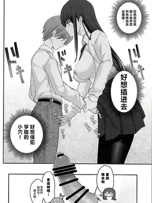 (C104) [47sp. (高階聖人)] 清楚先輩性欲つよい｜性欲旺盛的清纯学姐 [白杨汉化组]_10