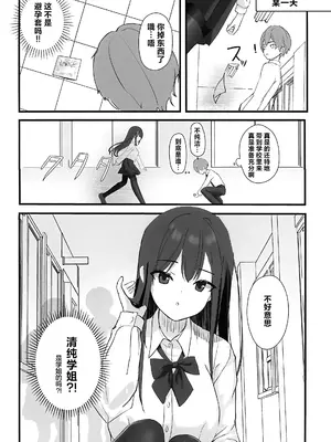 (C104) [47sp. (高階聖人)] 清楚先輩性欲つよい｜性欲旺盛的清纯学姐 [白杨汉化组]_04