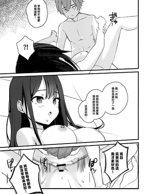 (C104) [47sp. (高階聖人)] 清楚先輩性欲つよい｜性欲旺盛的清纯学姐 [白杨汉化组]_31