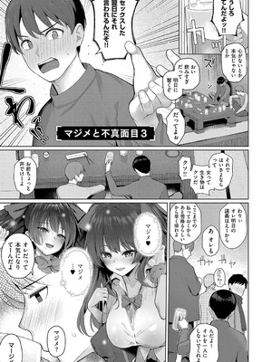 [栗原ケンシロウ] マジメと不真面目 [DL版]_096