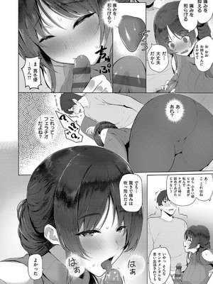 [栗原ケンシロウ] マジメと不真面目 [DL版]_219
