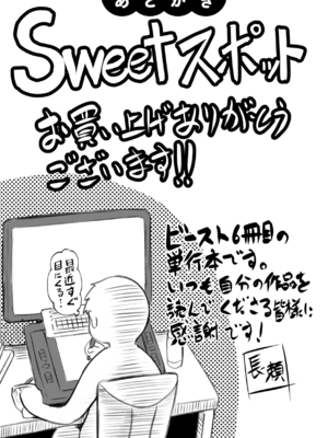 [長頼] Sweetスポット [DL版]_195