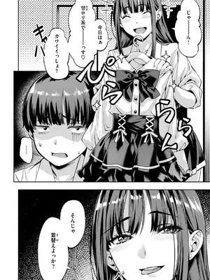 [長頼] Sweetスポット [DL版]_176