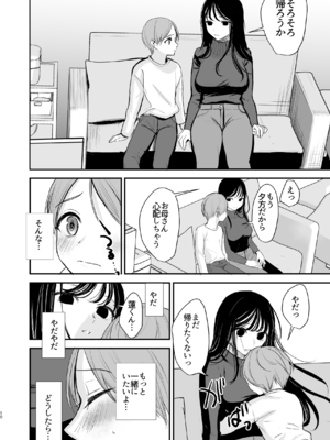 [いもる水槽]&nbsp;&nbsp;クールなお姉さんはぼくが大好き_09