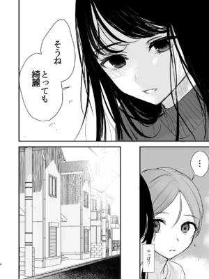 [いもる水槽]&nbsp;&nbsp;クールなお姉さんはぼくが大好き_07