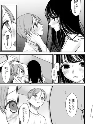 [いもる水槽]&nbsp;&nbsp;クールなお姉さんはぼくが大好き_24