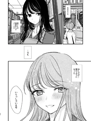 [いもる水槽]&nbsp;&nbsp;クールなお姉さんはぼくが大好き_35