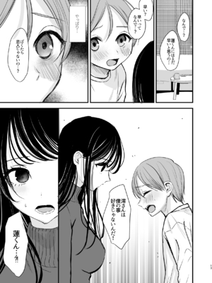 [いもる水槽]&nbsp;&nbsp;クールなお姉さんはぼくが大好き_12