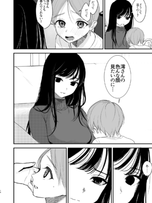 [いもる水槽]&nbsp;&nbsp;クールなお姉さんはぼくが大好き_13