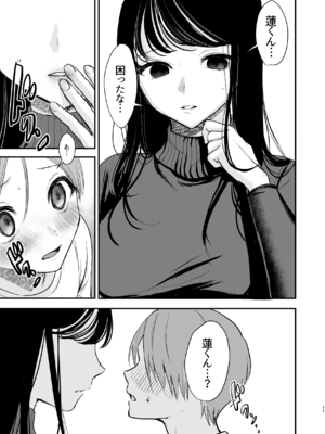 [いもる水槽]&nbsp;&nbsp;クールなお姉さんはぼくが大好き_10