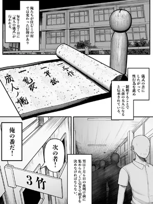 [くるくる] 村の奇習で爆乳ヤンキーとヤれた話_07