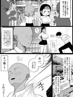 [くるくる] 村の奇習で爆乳ヤンキーとヤれた話_42