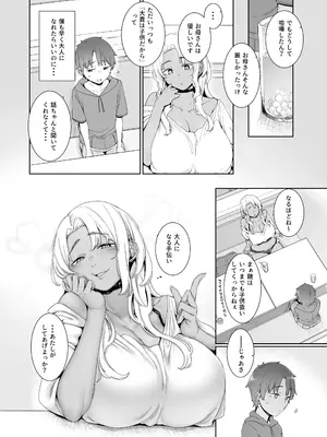 [南方ヒトガクシキ (仲村レグラ)] 琥珀色の執 [DL版]_05