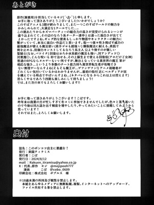 (C104) [楽園ティラミス (こぼ)] このポンコツ店主に悪戯を! (この素晴らしい世界に祝福を!) [中国翻訳]_33