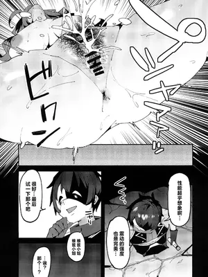 (C104) [楽園ティラミス (こぼ)] このポンコツ店主に悪戯を! (この素晴らしい世界に祝福を!) [中国翻訳]_16