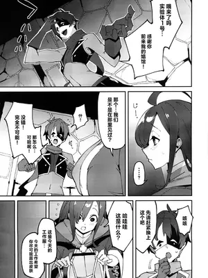 (C104) [楽園ティラミス (こぼ)] このポンコツ店主に悪戯を! (この素晴らしい世界に祝福を!) [中国翻訳]_06