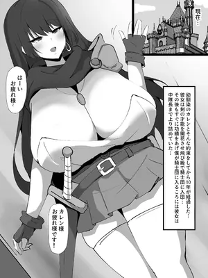 [ココナッツみるく (Ciel)] 穢された女騎士〜両片思いの幼馴染の女騎士が、階級最低の荷物持ちに寝取られた話〜_04
