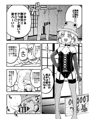 [少女落描中 (暇人♡いず)] 限定御祓い初心者版 (東方Project) [DL版]_10