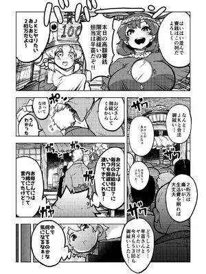 [少女落描中 (暇人♡いず)] 限定御祓い初心者版 (東方Project) [DL版]_04