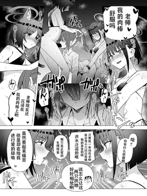 [トリヤロウ] 女先生と猫猫湿度FTNRコンビ短編 (ブルーアーカイブ) [MerD5个人汉化]_6